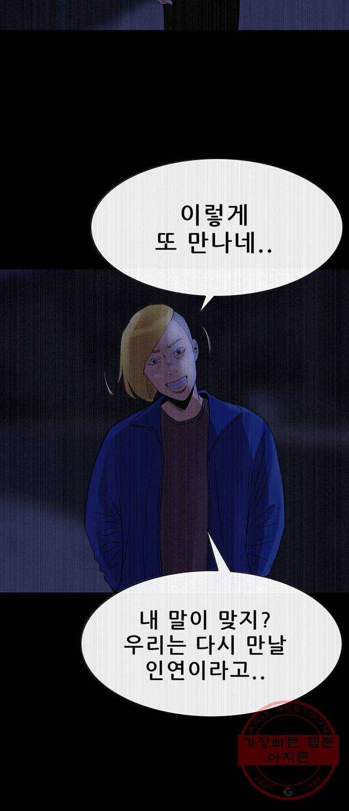 나는 어디에나 있다 33화 19