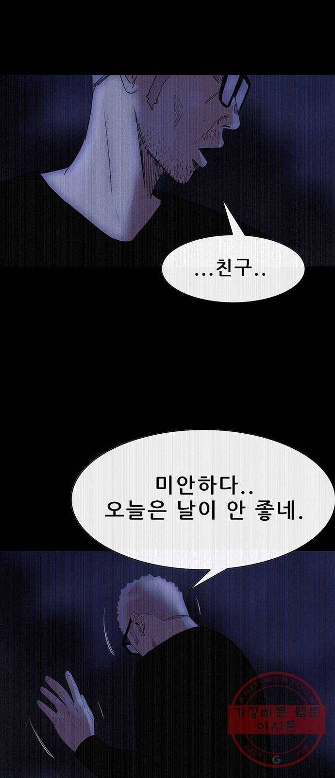 나는 어디에나 있다 33화 20