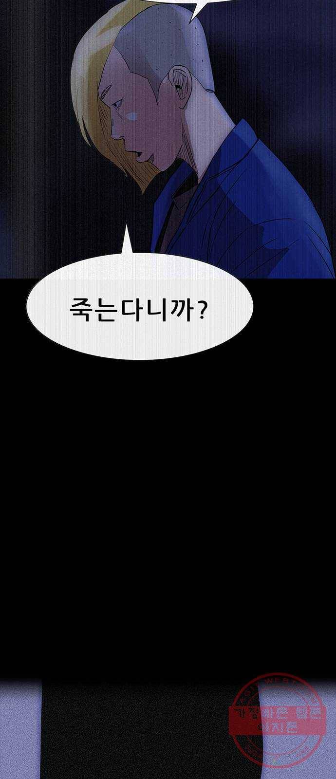 나는 어디에나 있다 33화 25
