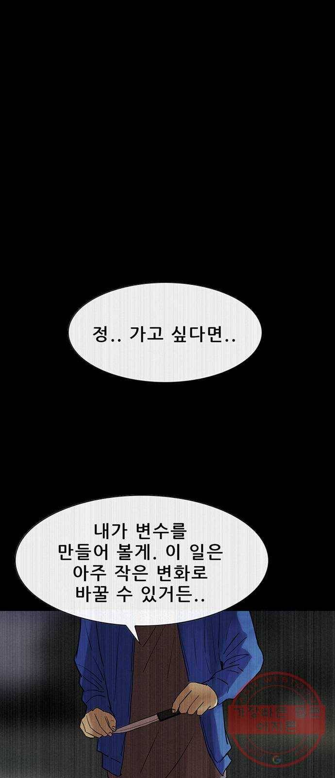 나는 어디에나 있다 33화 42