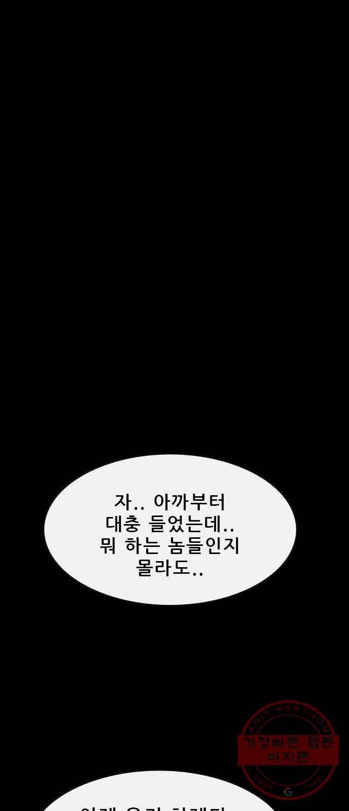 나는 어디에나 있다 33화 45