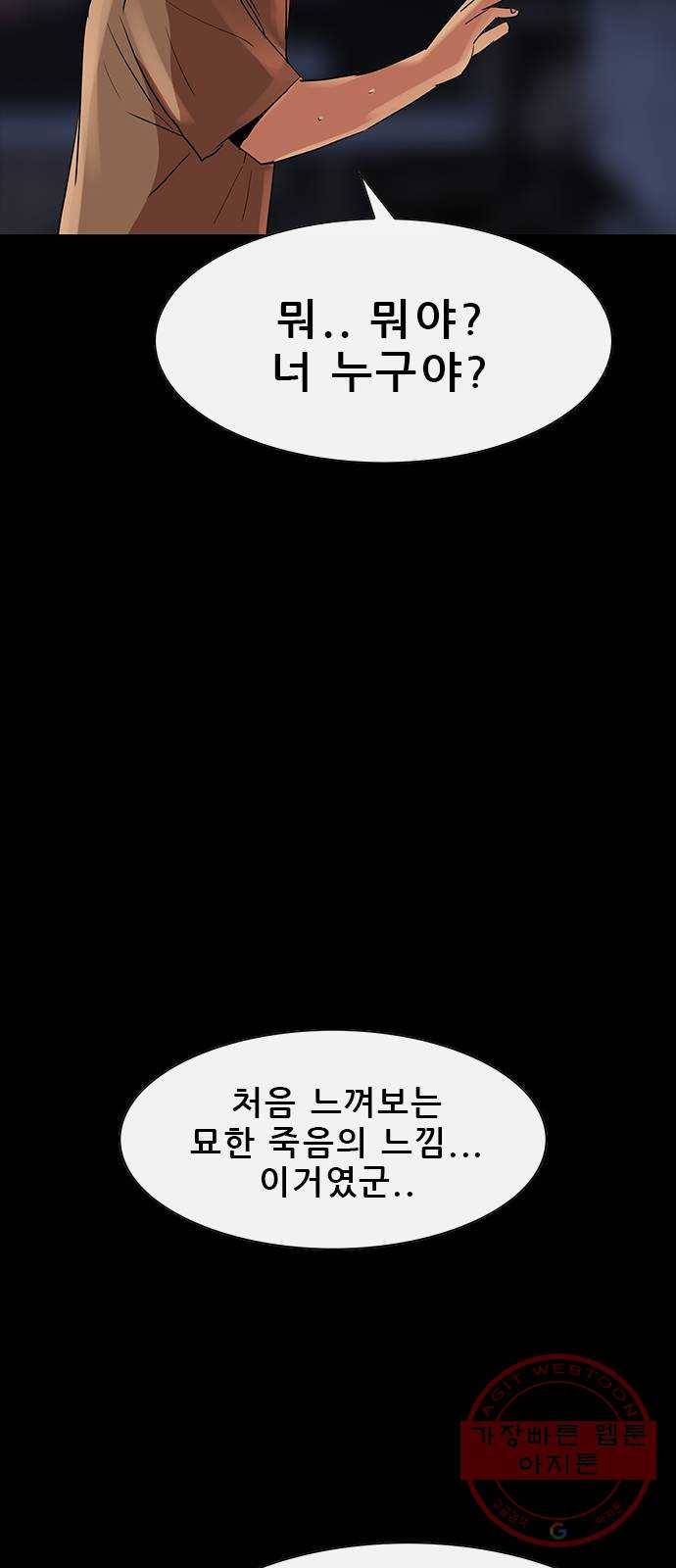 나는 어디에나 있다 33화 47