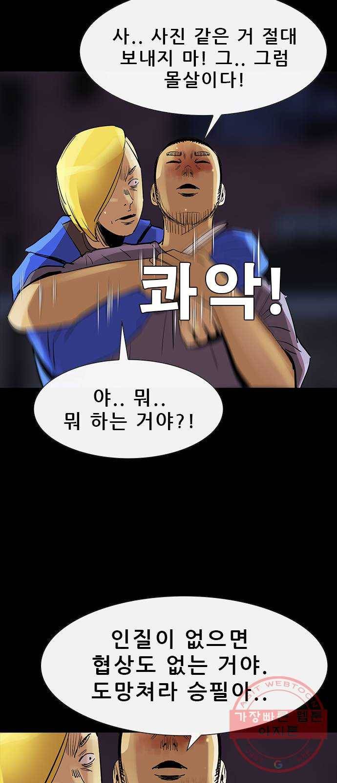 나는 어디에나 있다 33화 48