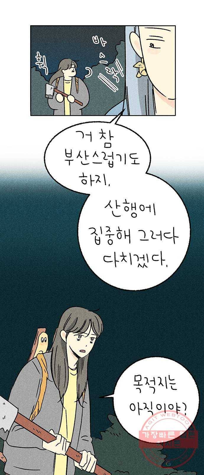 대신 심부름을 해다오 38화 3