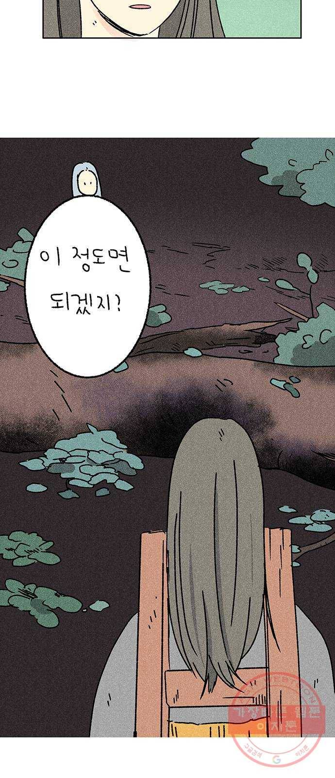 대신 심부름을 해다오 38화 5