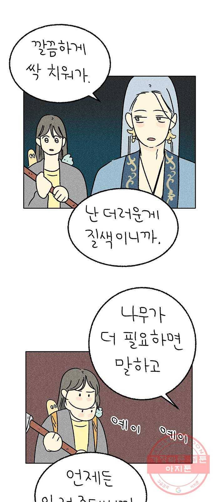 대신 심부름을 해다오 38화 6