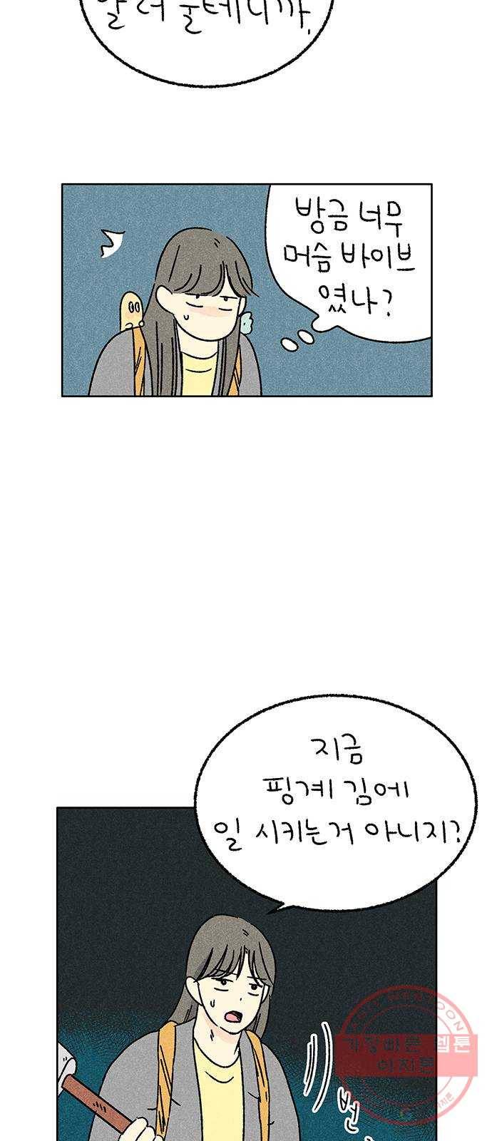 대신 심부름을 해다오 38화 7