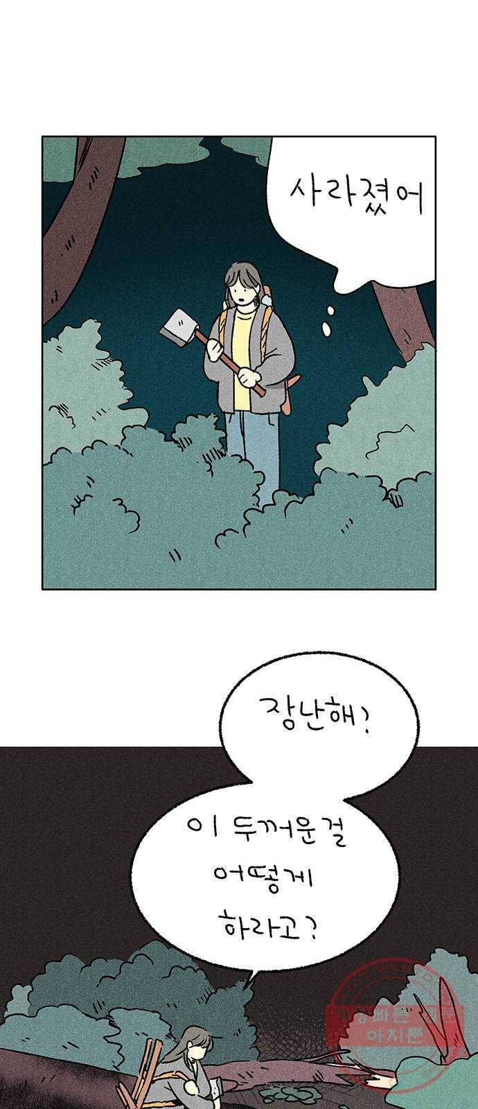 대신 심부름을 해다오 38화 9