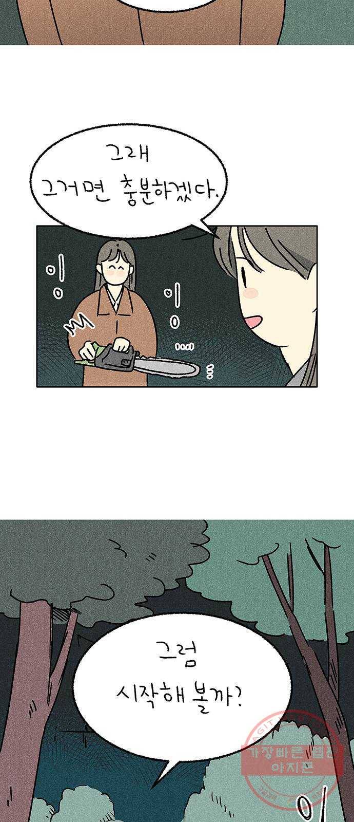 대신 심부름을 해다오 38화 12