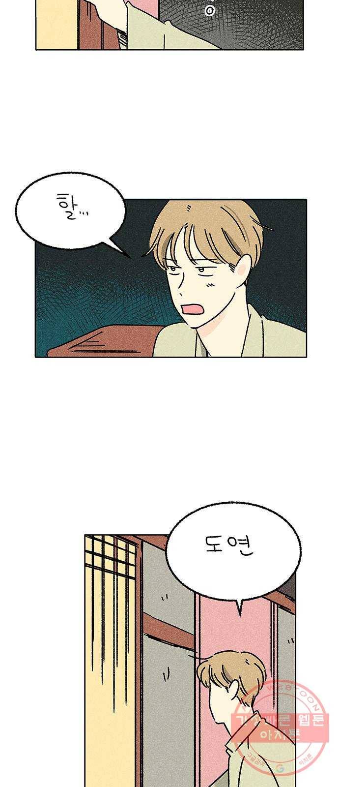 대신 심부름을 해다오 38화 15