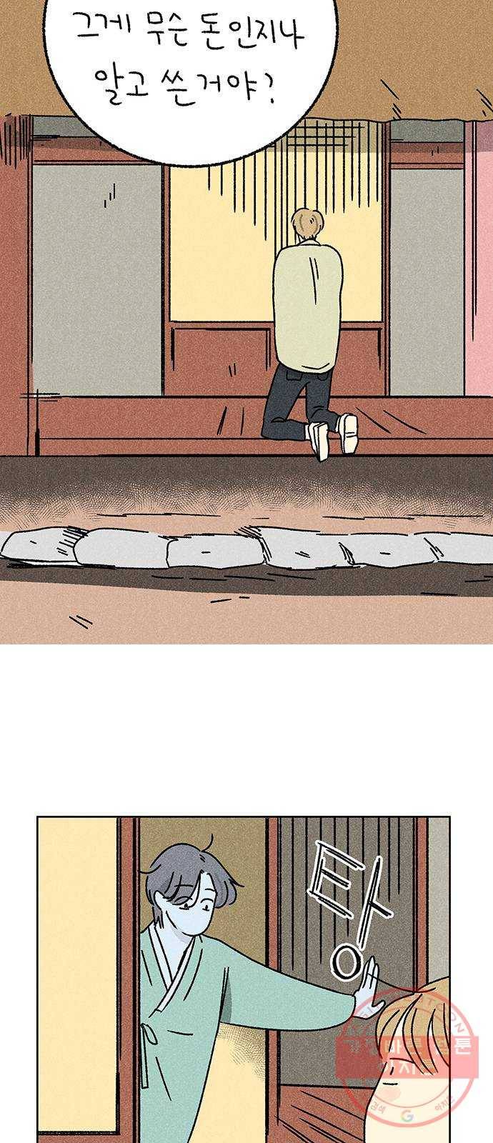 대신 심부름을 해다오 38화 18