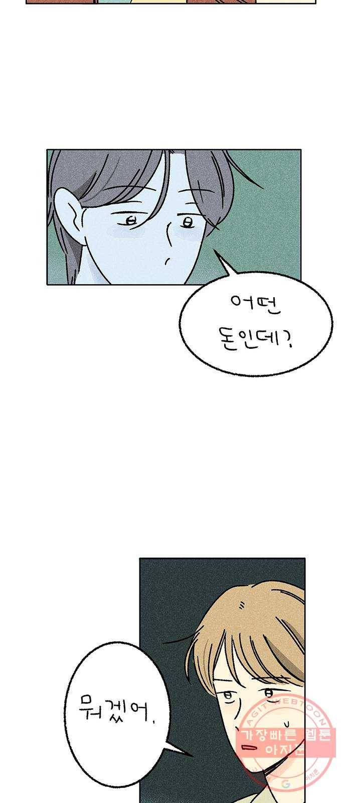 대신 심부름을 해다오 38화 19