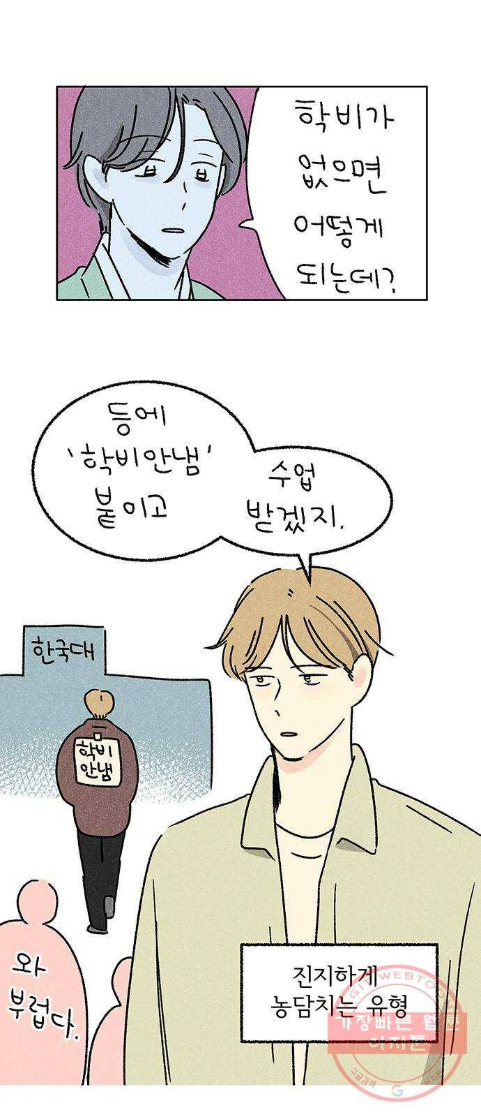 대신 심부름을 해다오 38화 21