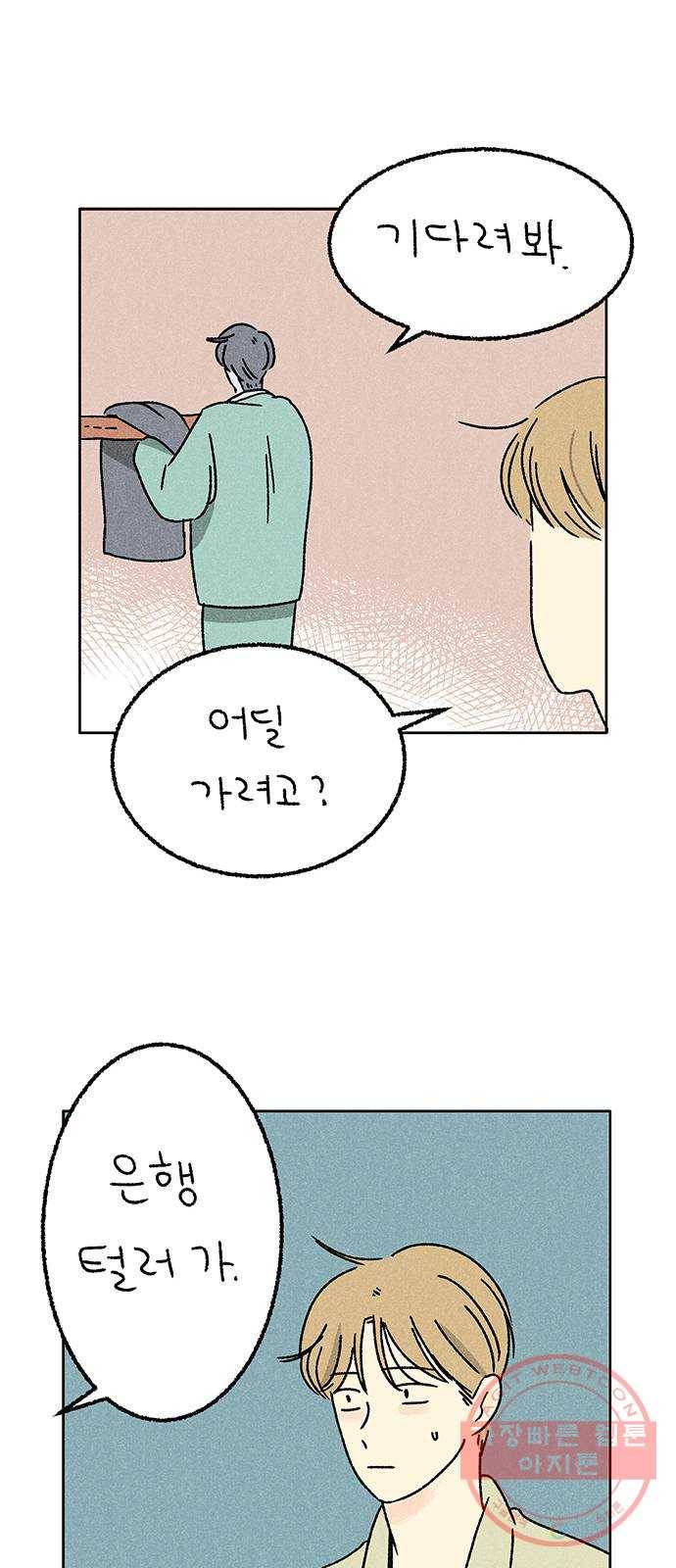 대신 심부름을 해다오 38화 22
