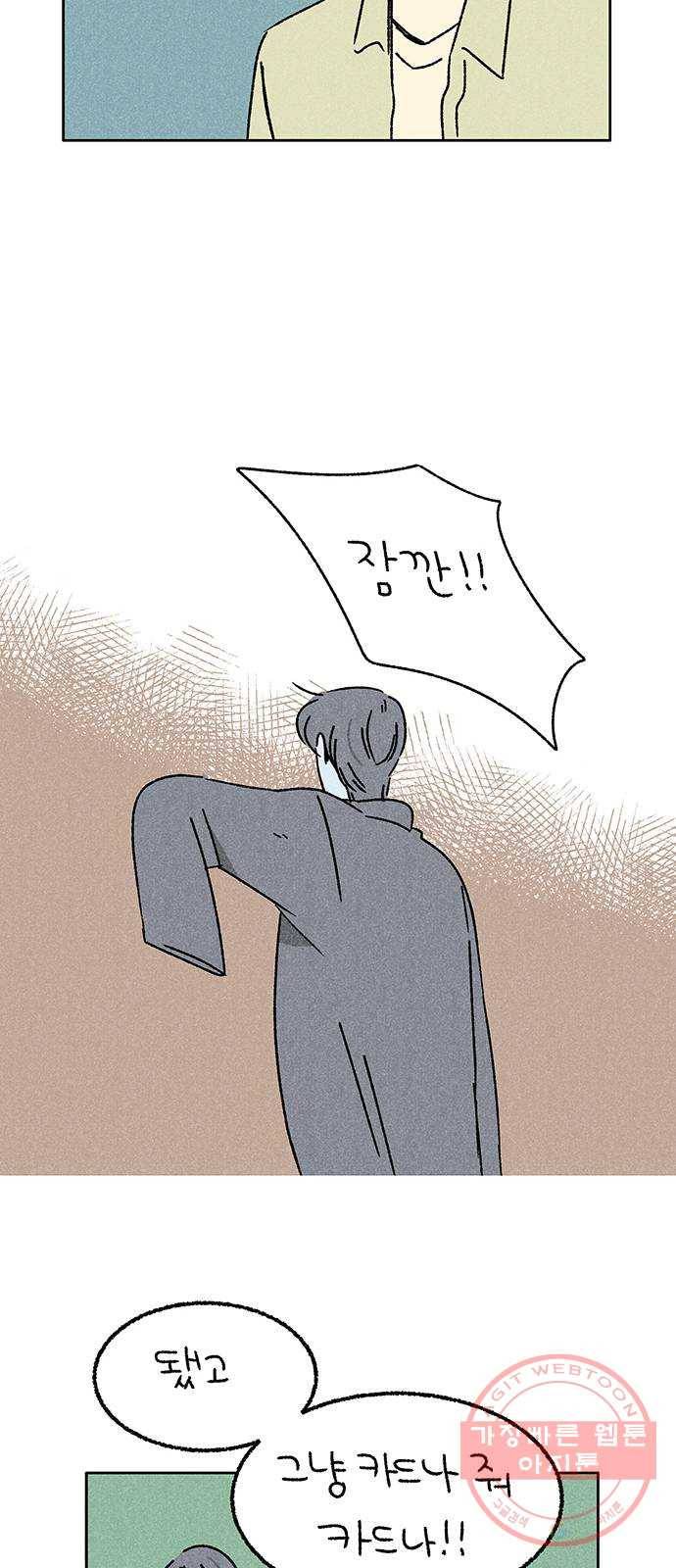 대신 심부름을 해다오 38화 23