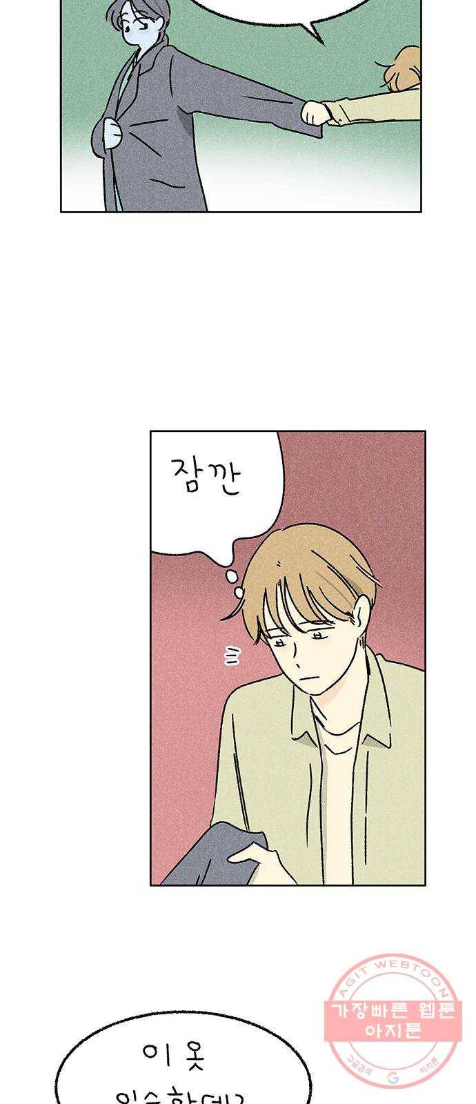 대신 심부름을 해다오 38화 24