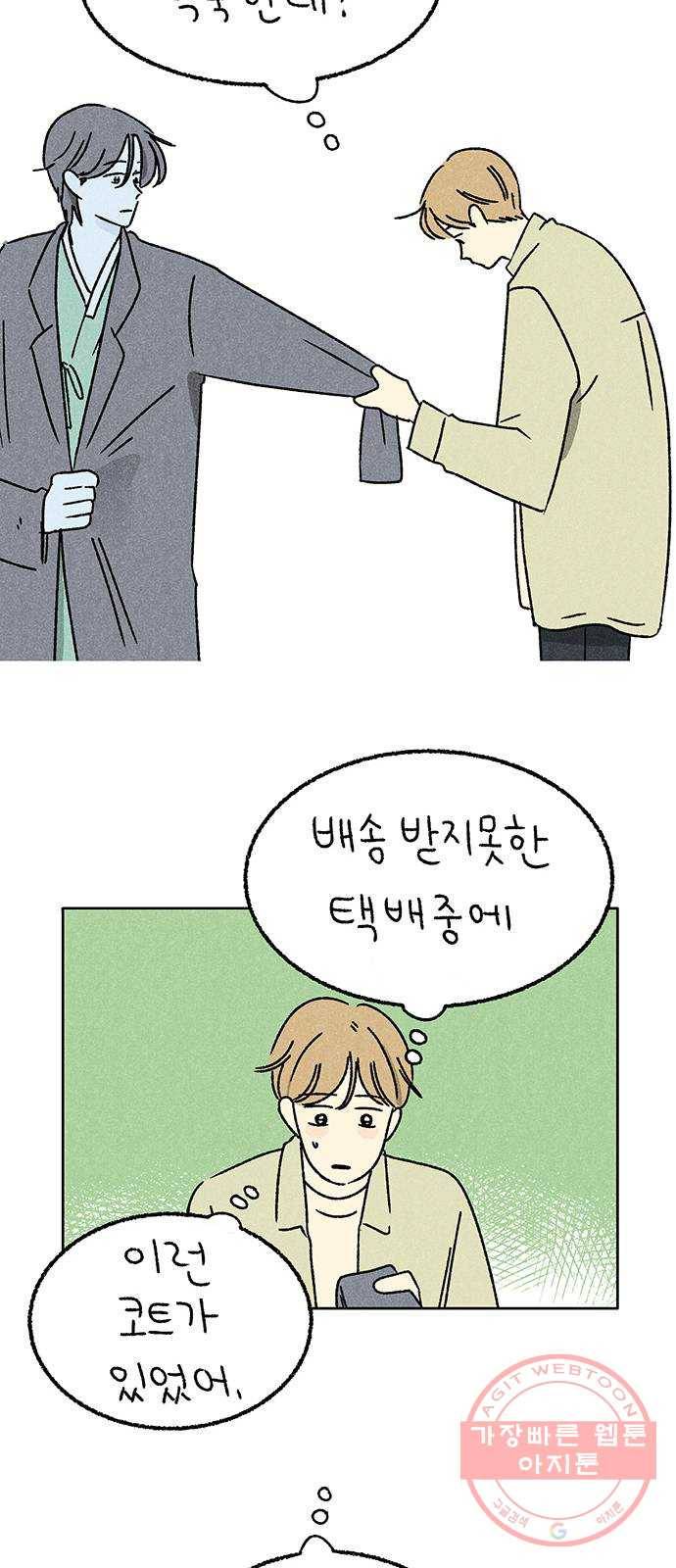 대신 심부름을 해다오 38화 25
