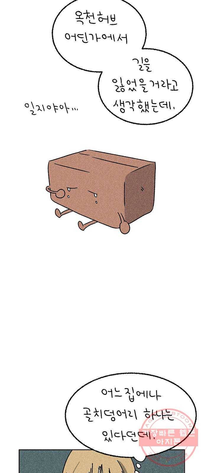 대신 심부름을 해다오 38화 26