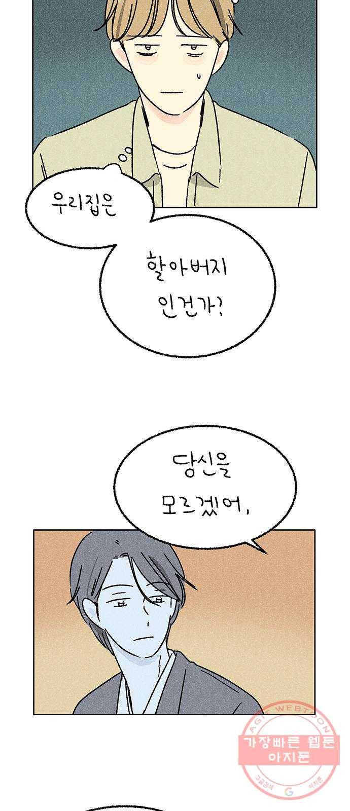 대신 심부름을 해다오 38화 27