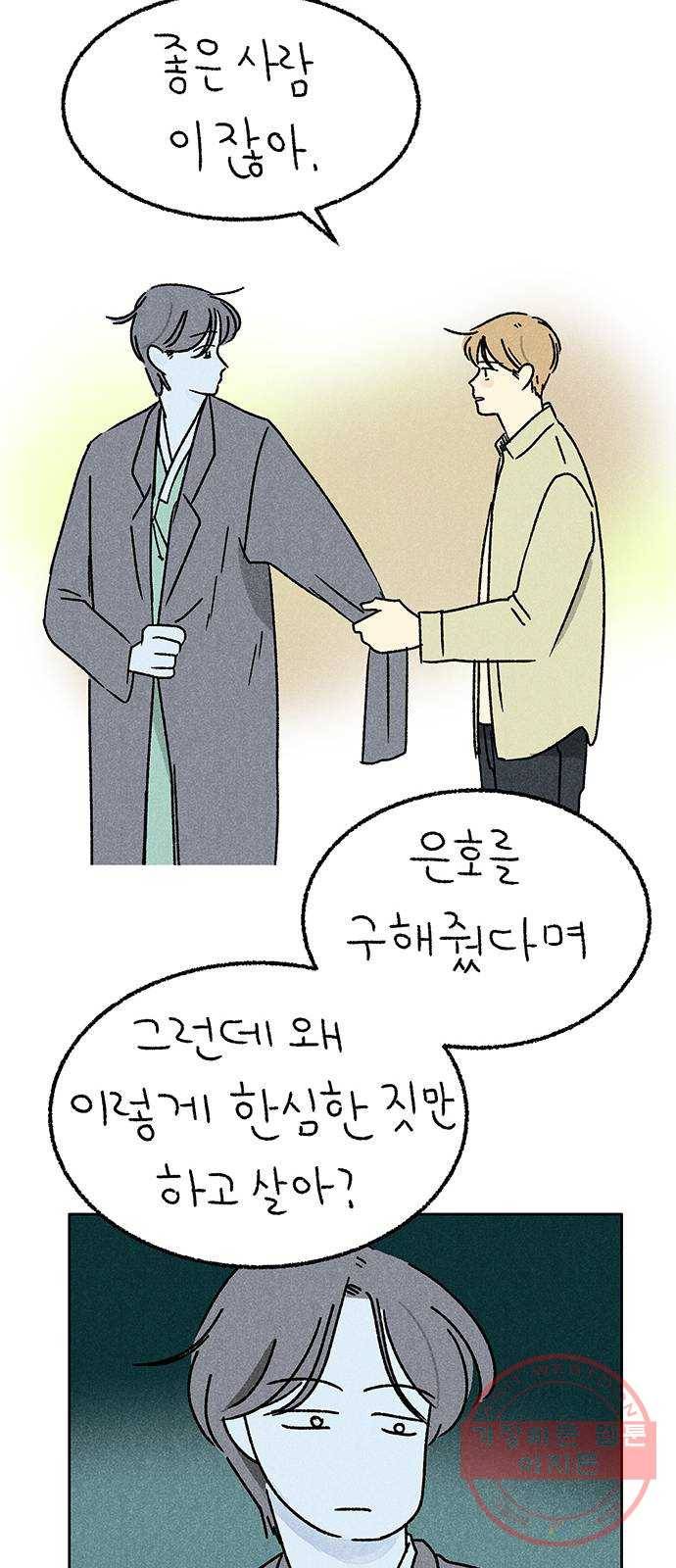대신 심부름을 해다오 38화 28