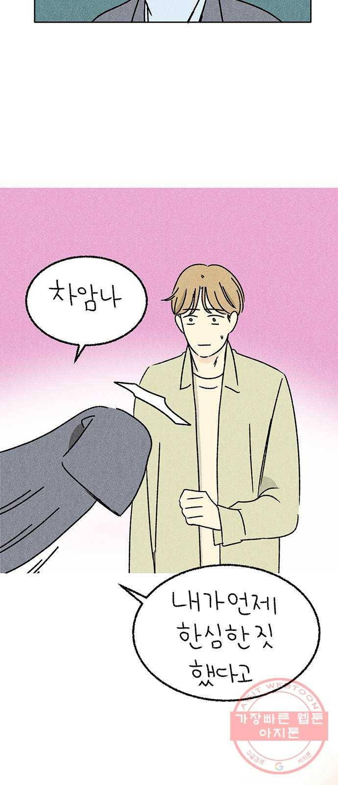대신 심부름을 해다오 38화 29