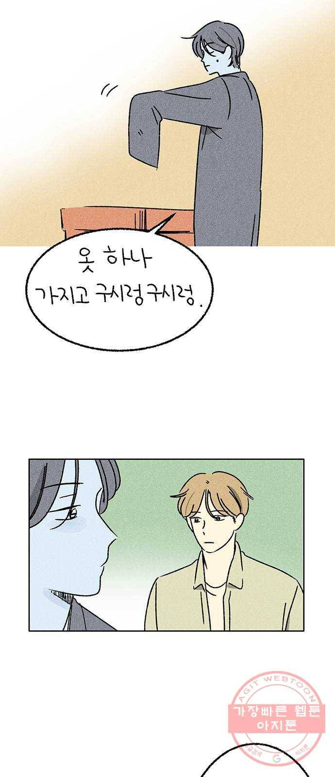 대신 심부름을 해다오 38화 30