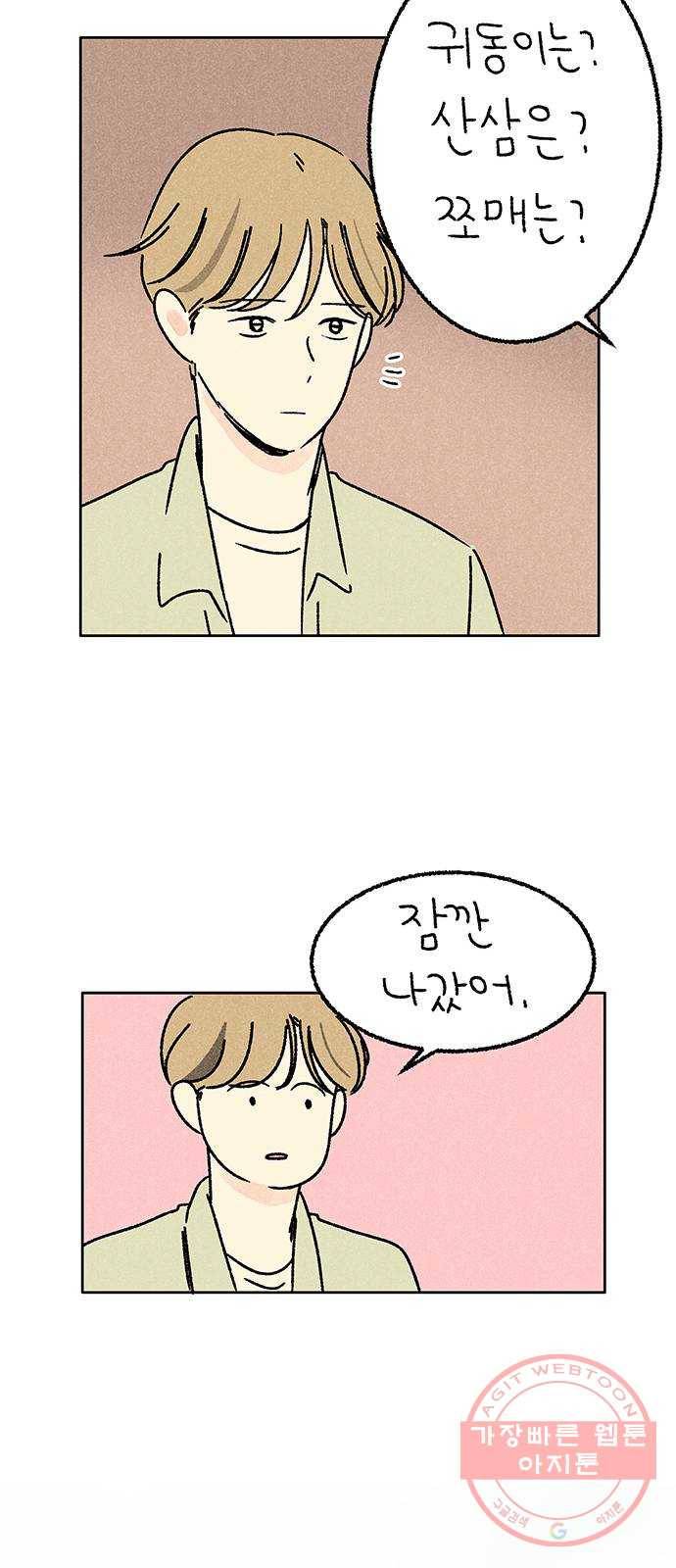 대신 심부름을 해다오 38화 31