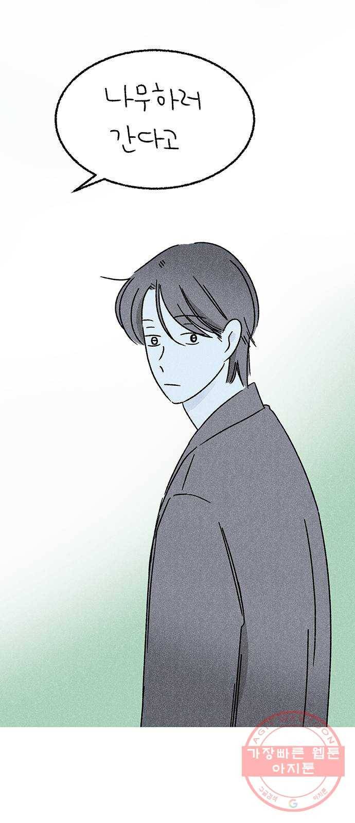 대신 심부름을 해다오 38화 32