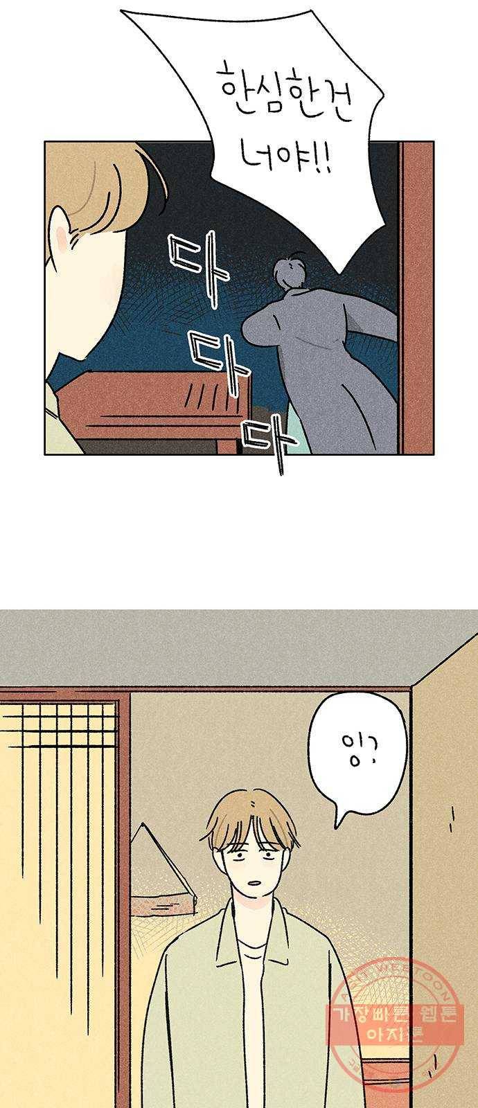 대신 심부름을 해다오 38화 33