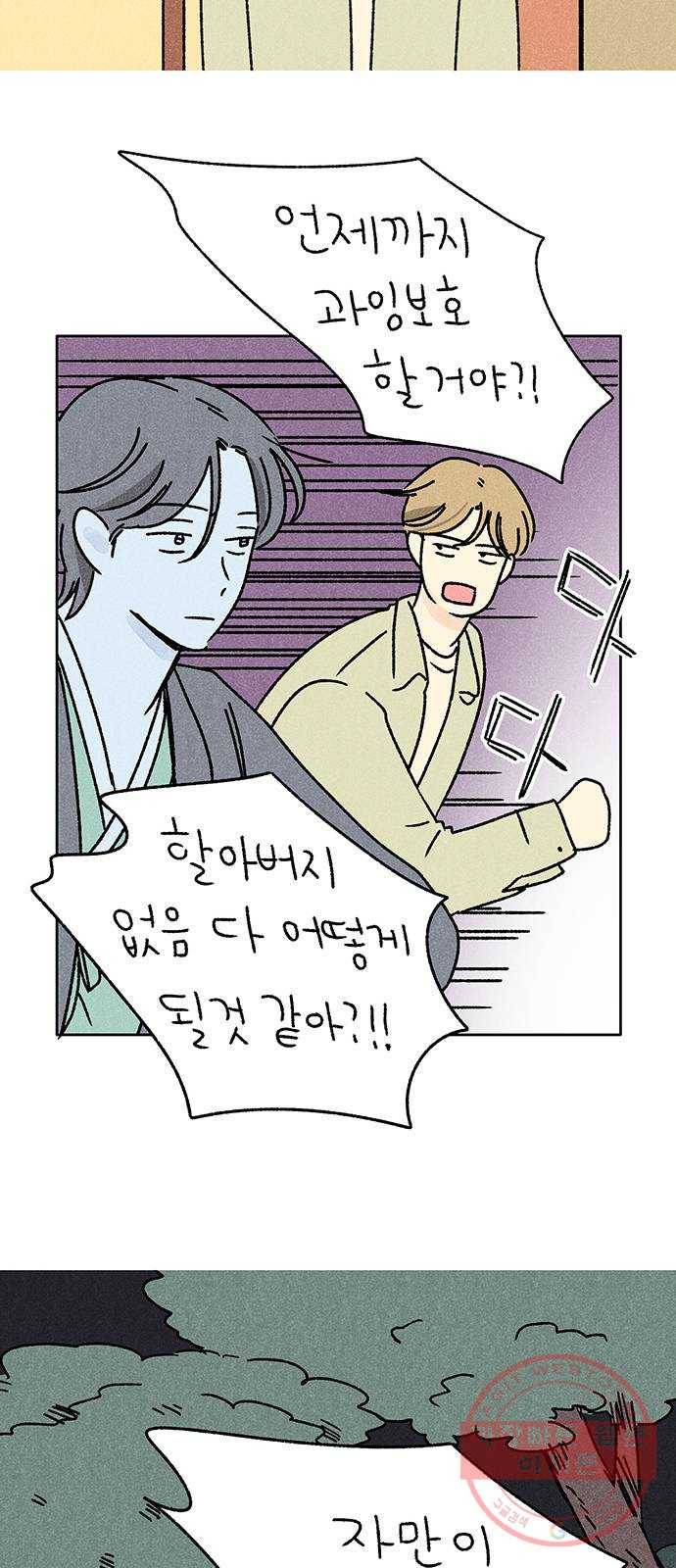 대신 심부름을 해다오 38화 34