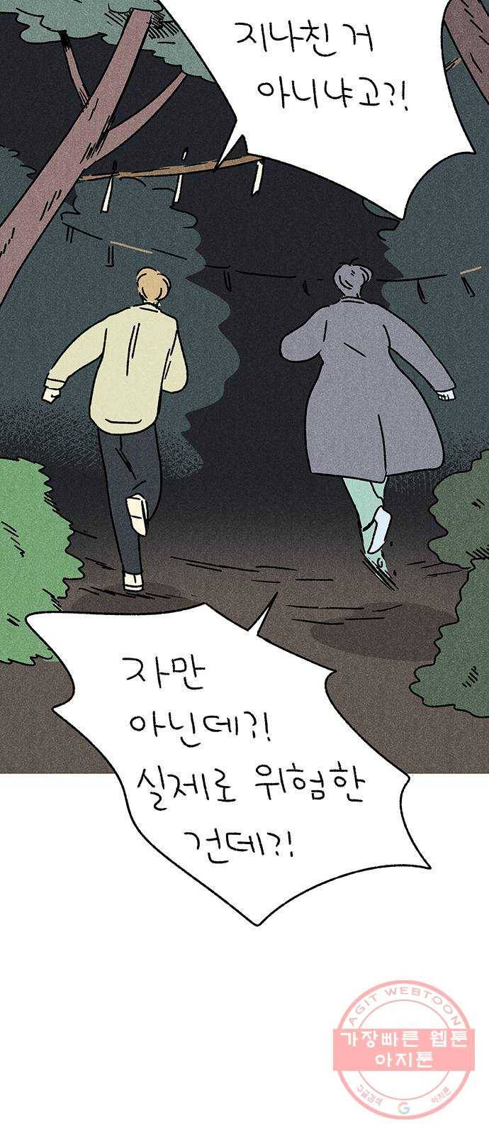대신 심부름을 해다오 38화 35