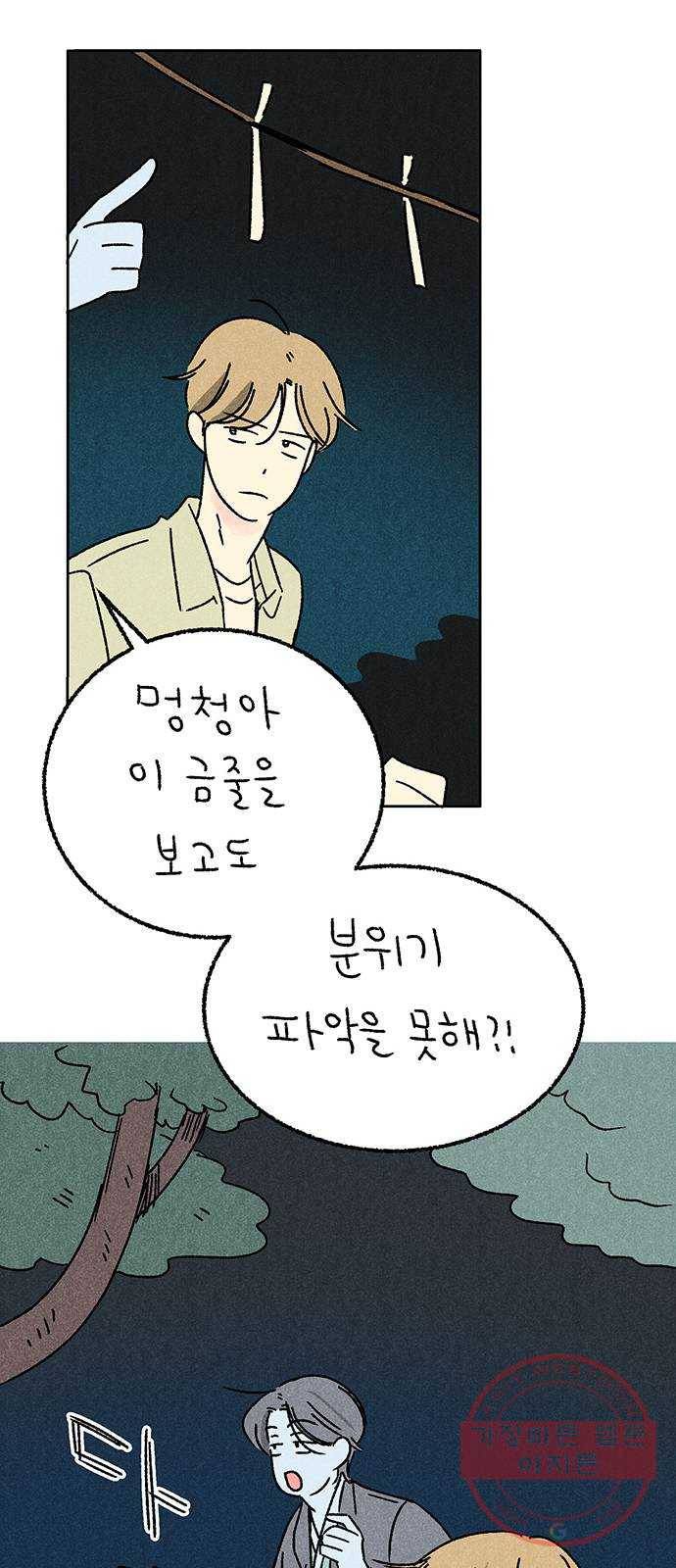 대신 심부름을 해다오 38화 36