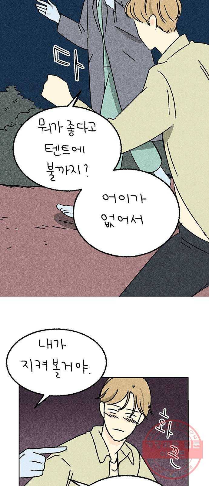 대신 심부름을 해다오 38화 37