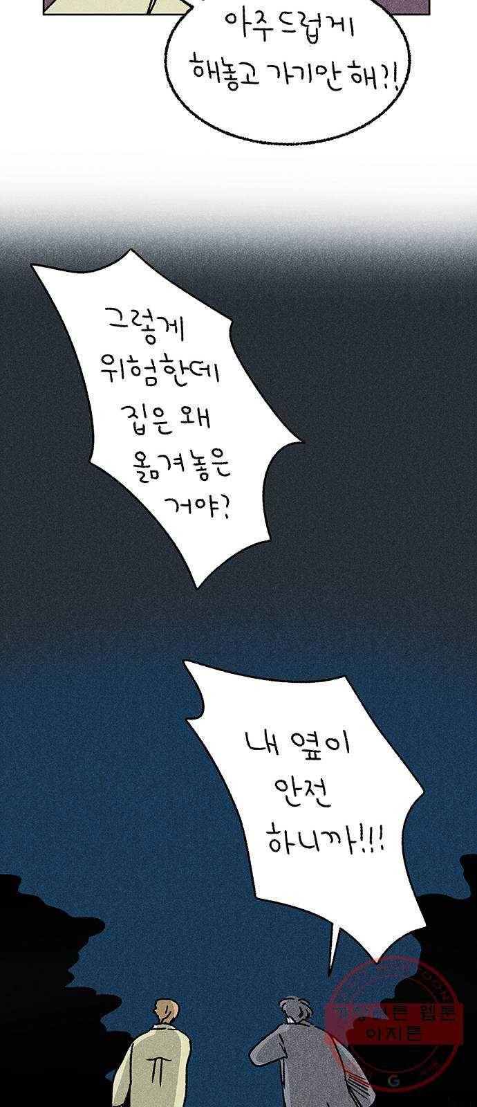 대신 심부름을 해다오 38화 38