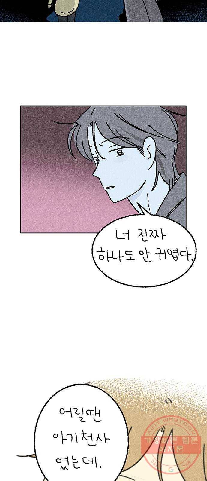대신 심부름을 해다오 38화 39