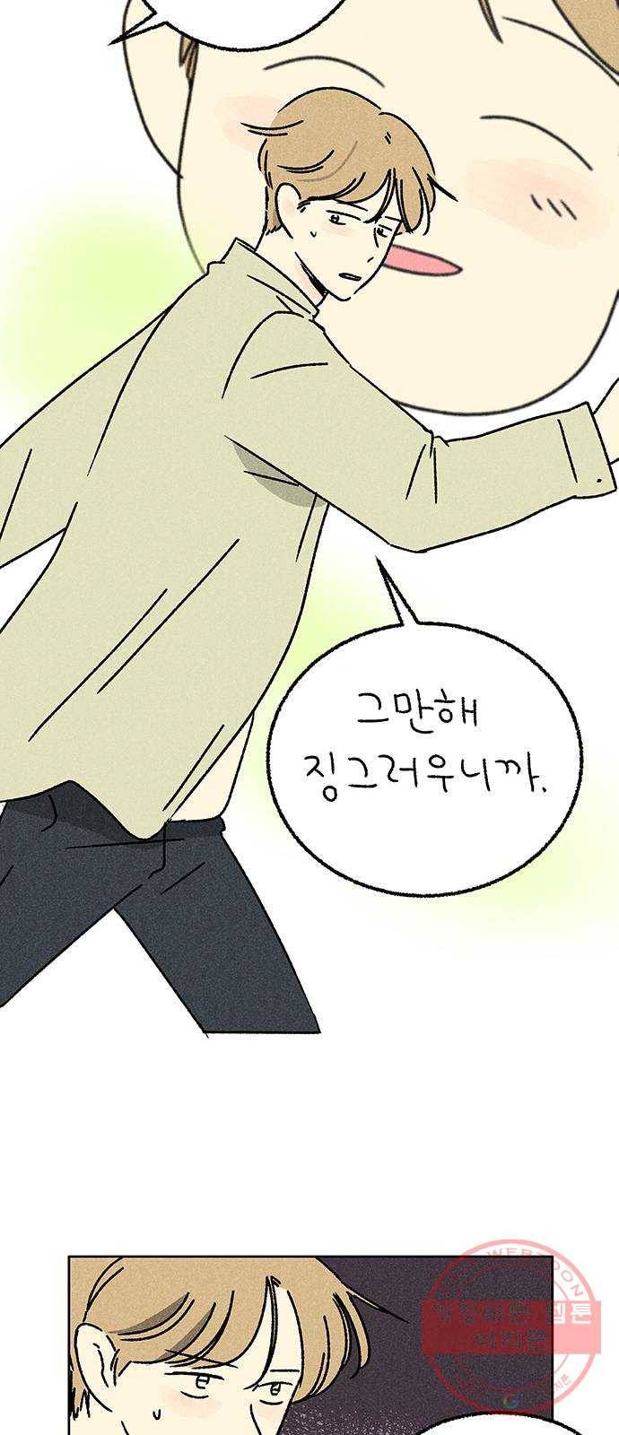 대신 심부름을 해다오 38화 40