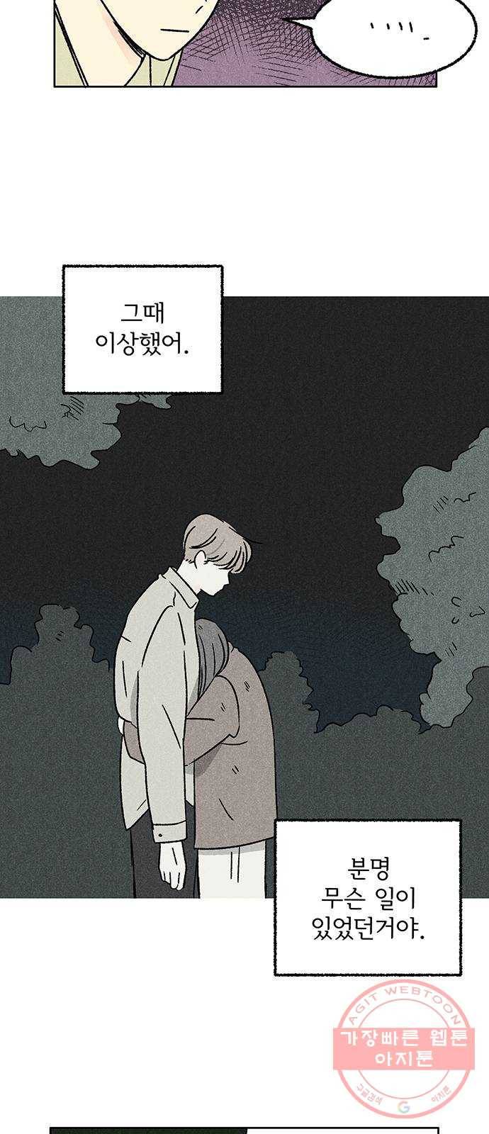 대신 심부름을 해다오 38화 41