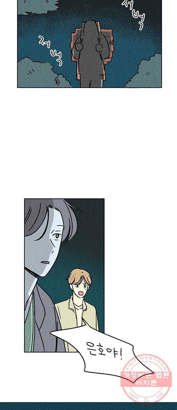 대신 심부름을 해다오 38화 43