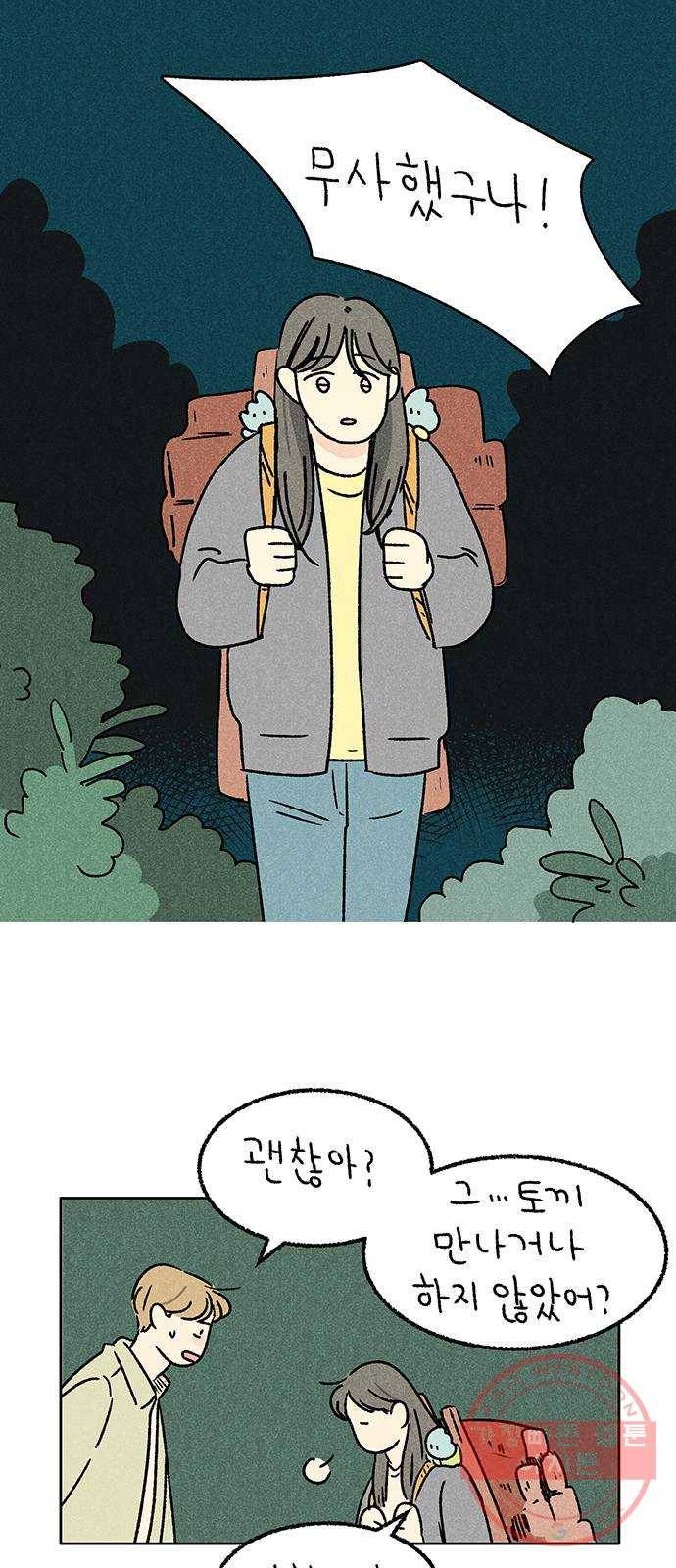 대신 심부름을 해다오 38화 44