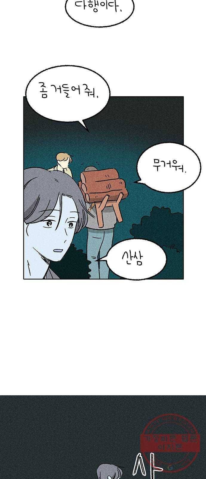 대신 심부름을 해다오 38화 45