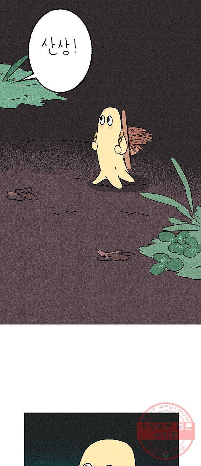 대신 심부름을 해다오 38화 47