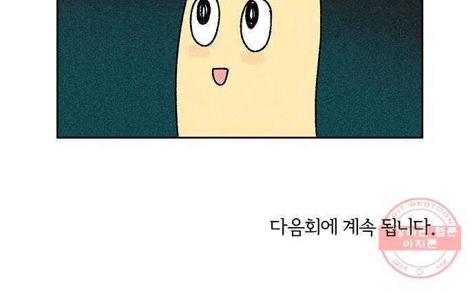 대신 심부름을 해다오 38화 48