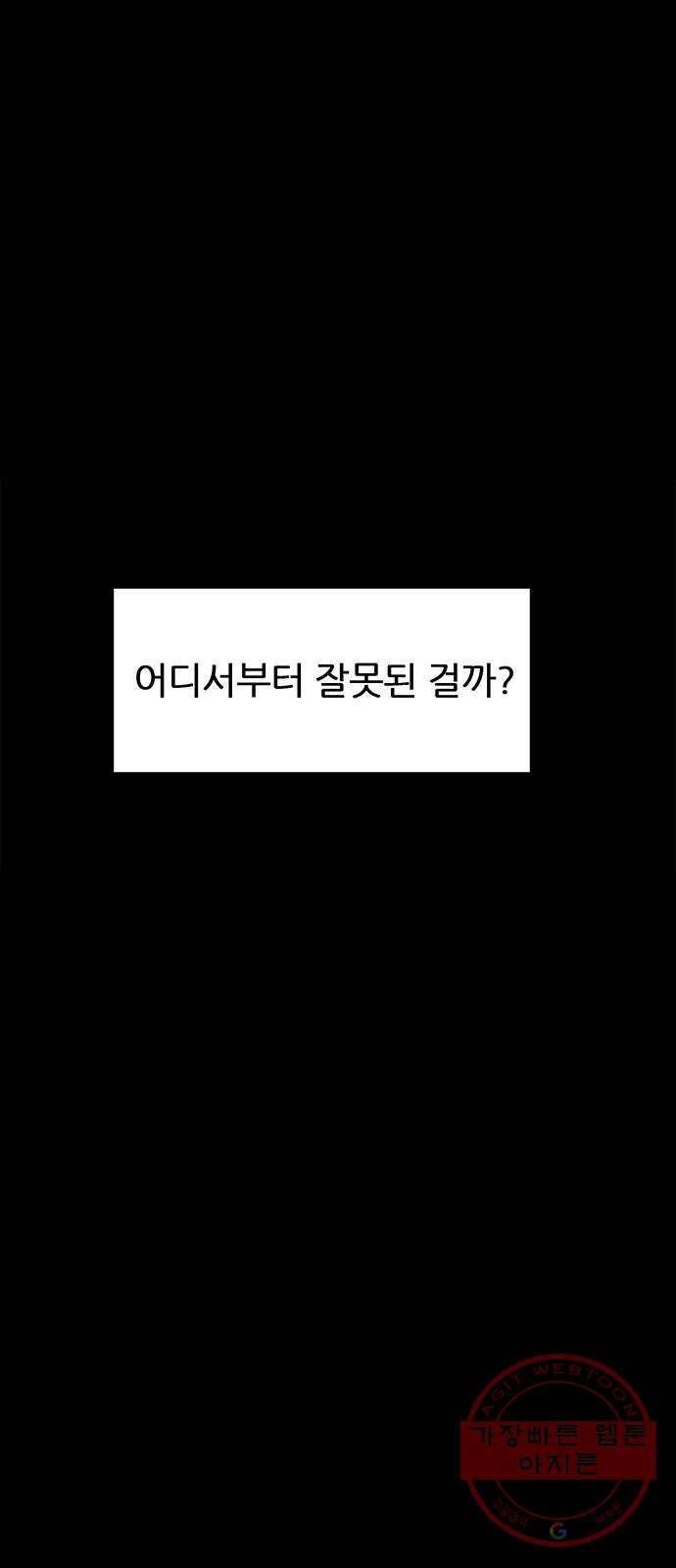 소극적 인간 11화 9