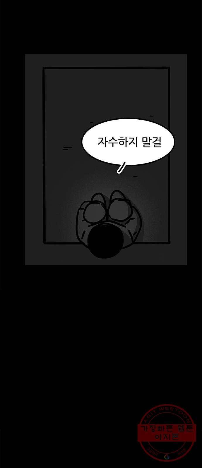소극적 인간 11화 13