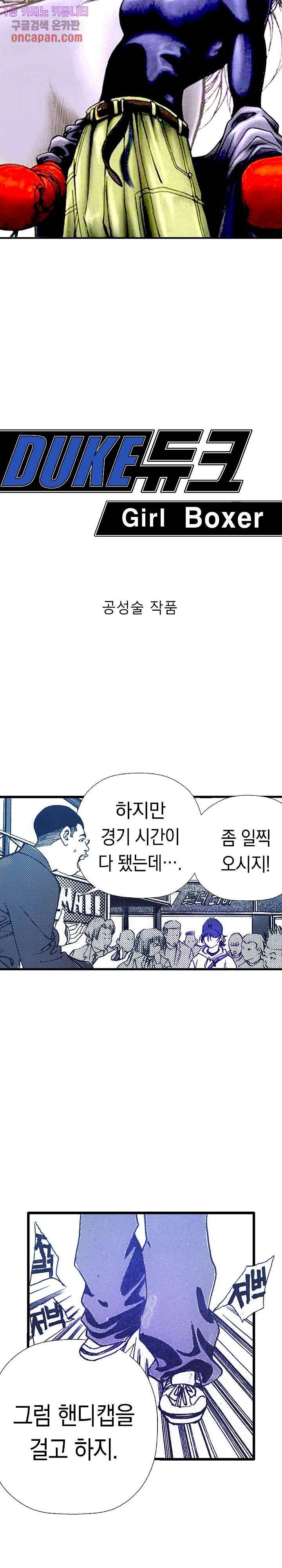 듀크:걸복서 3화 2