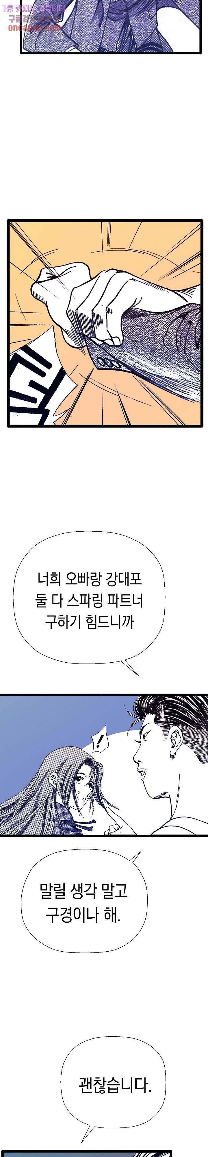 듀크:걸복서 3화 15