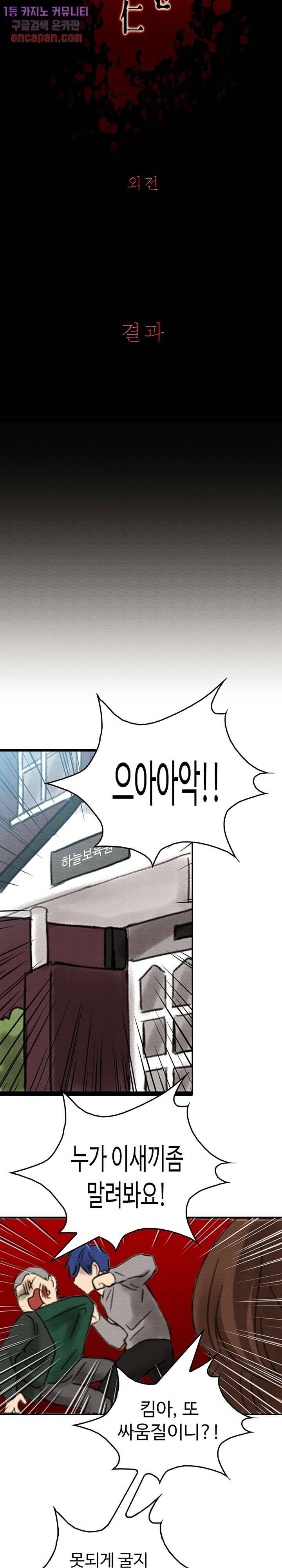 살신성인 74화 3