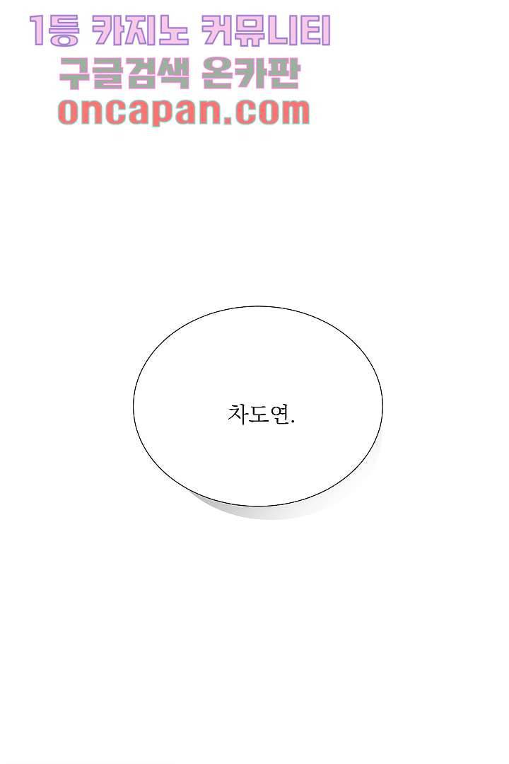 그렇고 그런 사이(레진) 3화 1