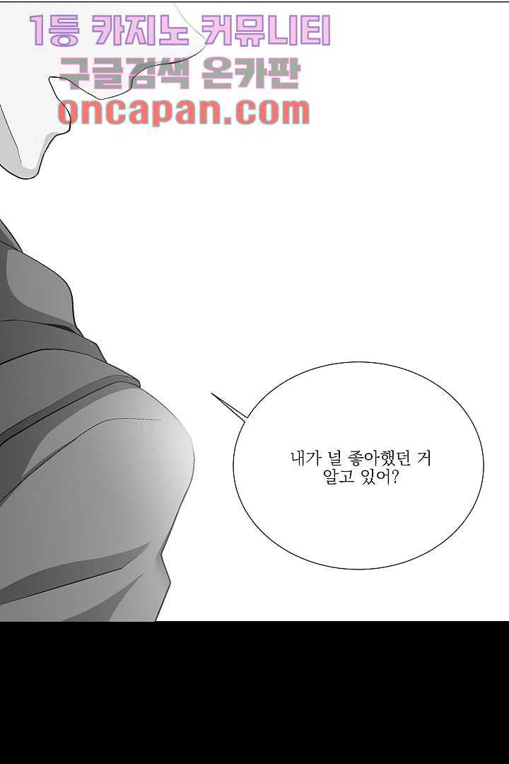그렇고 그런 사이(레진) 3화 2