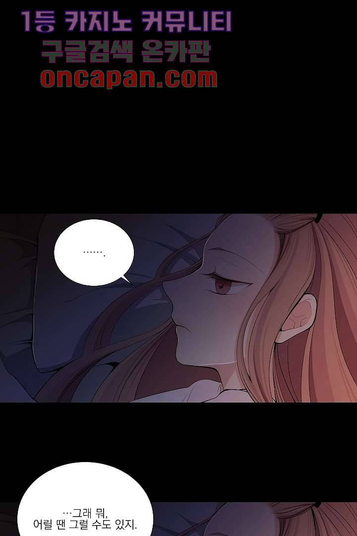 그렇고 그런 사이(레진) 3화 3
